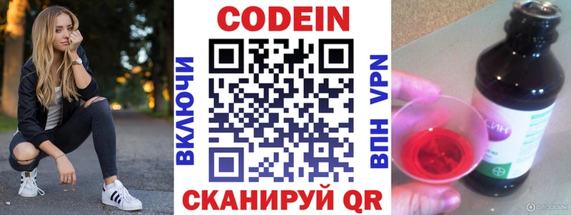 Кодеин напиток Lean (лин)  Купить  Армянск 