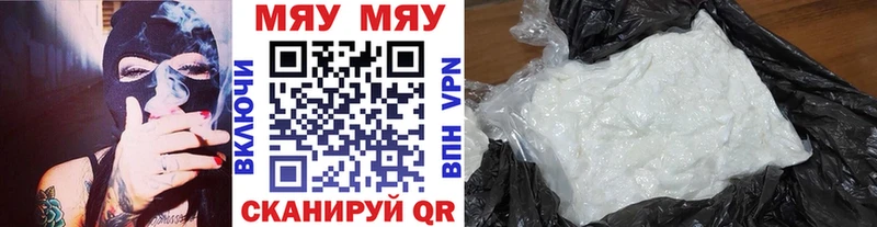 МЕФ мяу мяу  Армянск 